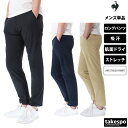 新作 ルコック ロングパンツ 下 メンズ le coq sportif 吸汗 ストレッチ 形態安定 ドライ AIR STYLISH PANTS エアスタイリッシュパンツ L 039 oeuf forme ルフフォルム QMMXJD30 大きいサイズ 有 ゴルフ スポーツウェア トレーニングウェア