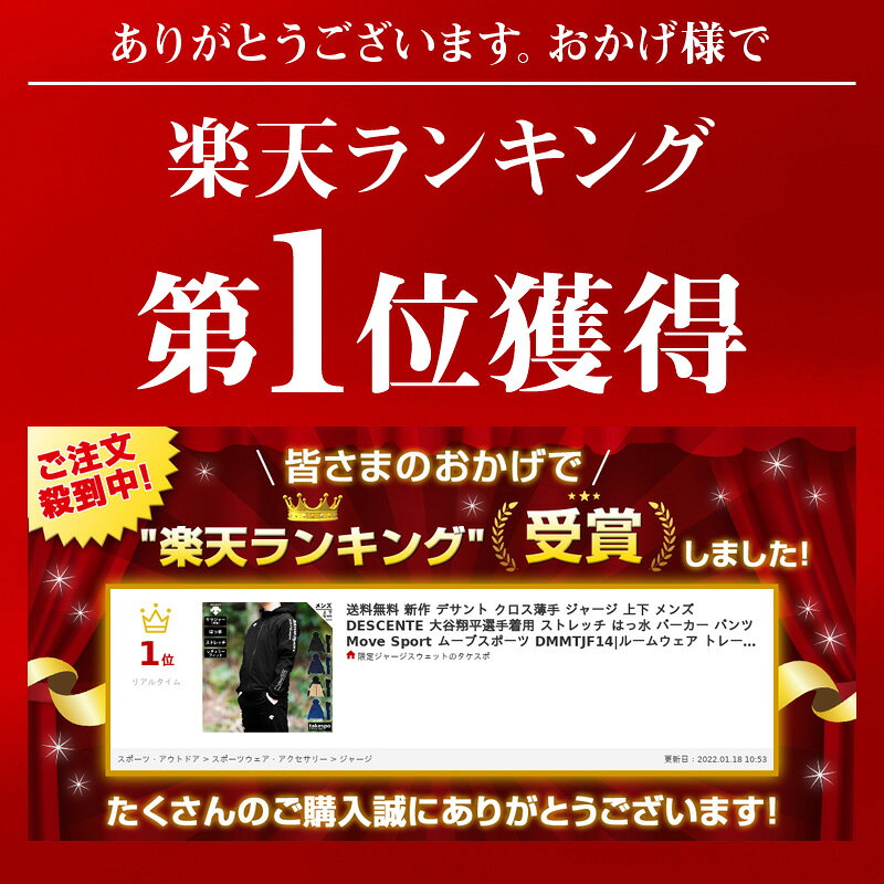 送料無料 新作 デサント クロス薄手 ジャージ 上下 メンズ DESCENTE 大谷翔平選手着用 ストレッチ はっ水 パーカー パンツ Move Sport ムーブスポーツ DMMTJF14 あす楽