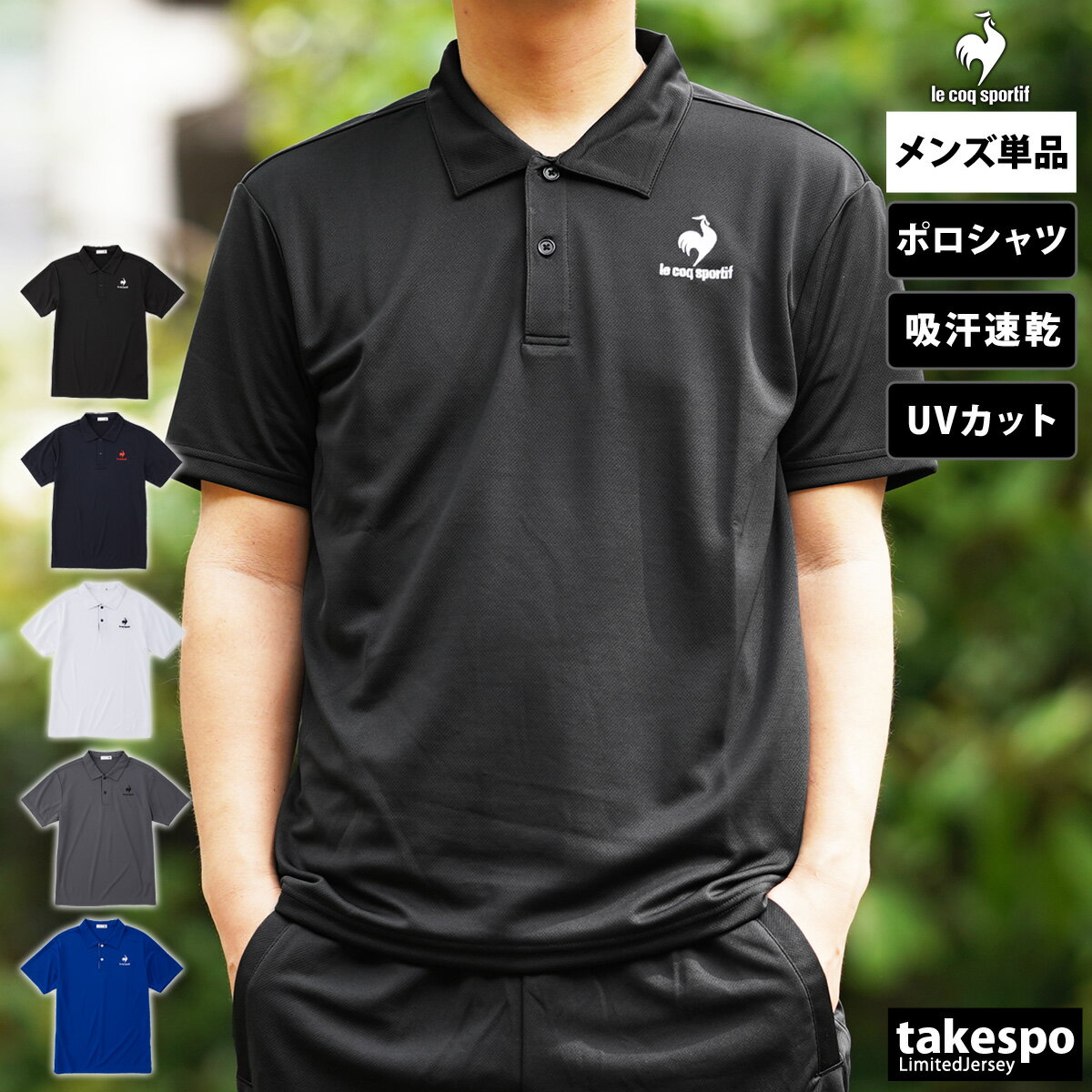 6/1限定ゲリラバーゲン ルコック エコペットポロシャツシャツ ポロシャツ 上 メンズ le coq sportif 半袖 ウォーキング デイリーユース ワンポイント ドライ 速乾 QMMTJA70Z| 大きいサイズ 有 …