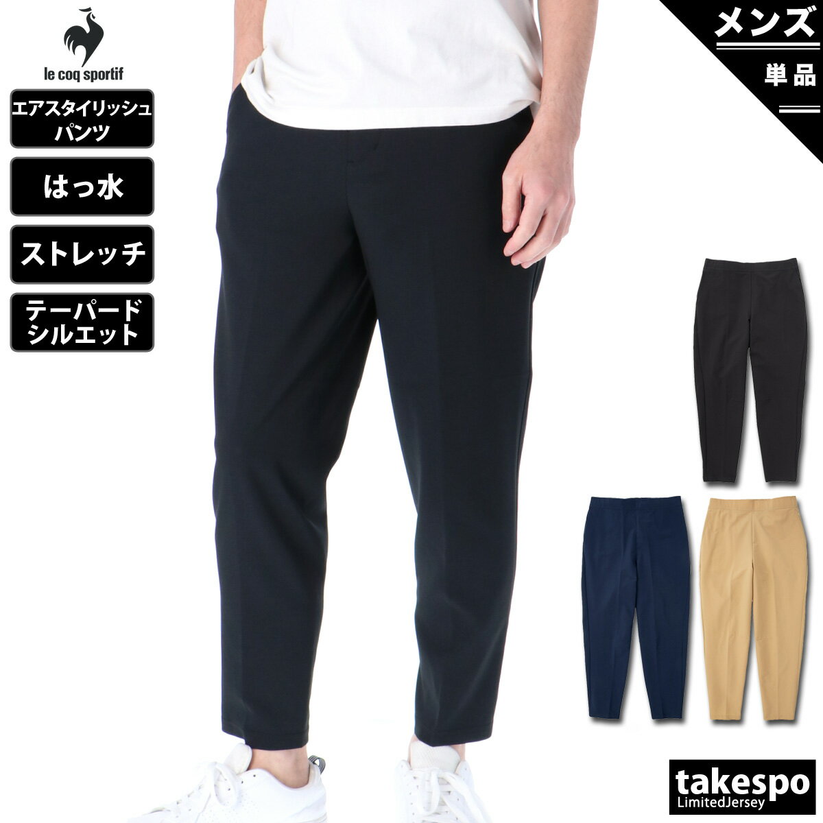 半額以下 ルコック ロングパンツ 下 メンズ le coq sportif 9分丈 はっ水 ストレッチ ベルトループ エアスタイリッシュ QMMTJD30 あす楽 5/o| 大きいサイズ 有 ゴルフ スポーツウェア トレーニングウェア アウトレットのサムネイル