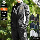 送料無料 デサント ウインドブレーカー 上下 メンズ DESCENTE 裏トリコット 撥水 保温 秋冬用 防風 バレーボール はっ水 SPORTS MAGIC スポーツマジック DAT3265 セットアップ 上下セット 大きいサイズ 有