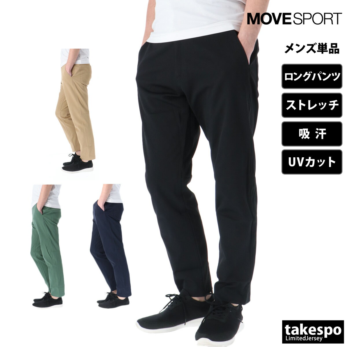 新作 ムーブスポーツ デサント ロングパンツ 下 メンズ MOVESPORT DESCENTE ストレッチ 吸汗 UVカット テーパード ベルトループ チノパン DMMVJD80 あす楽| 大きいサイズ 有 スポーツウェア トレーニングウェア