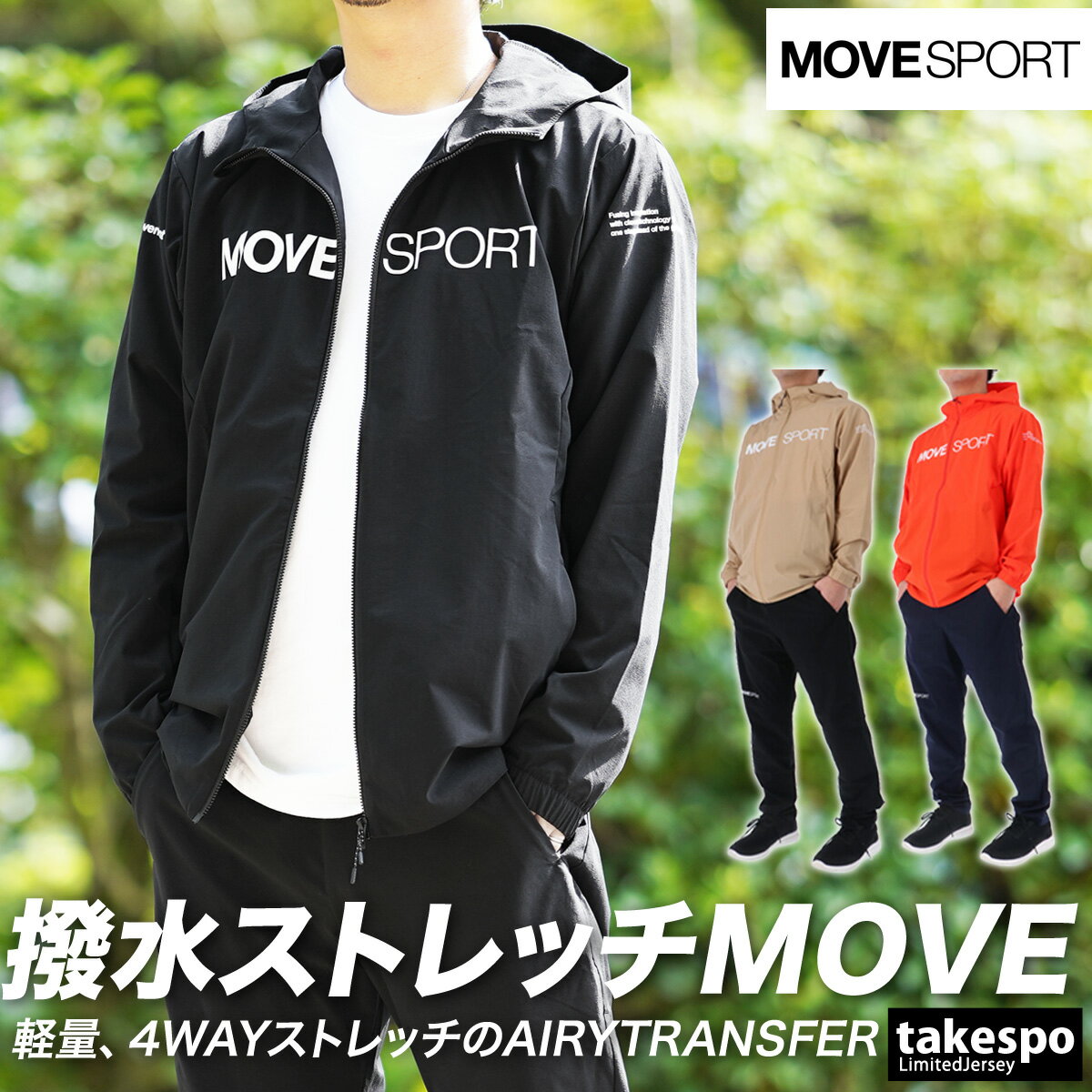 半額以下 ムーブスポーツ デサント クロス薄手 ジャージ 上下 メンズ MOVESPORT DESCENTE パーカー パンツ はっ水 4WAYストレッチ ビッグロゴ AIRY TRANSFER / エアリー トランスファー DMMVJF11| セットアップ 上下セット 大きいサイズ 有