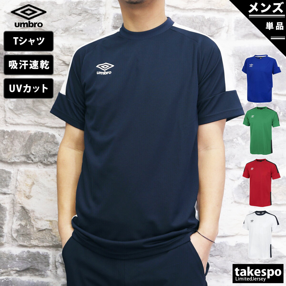 新作 アンブロ Tシャツ 上 メンズ umbro 半袖 サッカー フットサル 吸汗 速乾 ゲームシャツ UAS6302| 大きいサイズ 有 プラクティスシャツ プラシャツ スポーツウェア トレーニングウェア ドライ