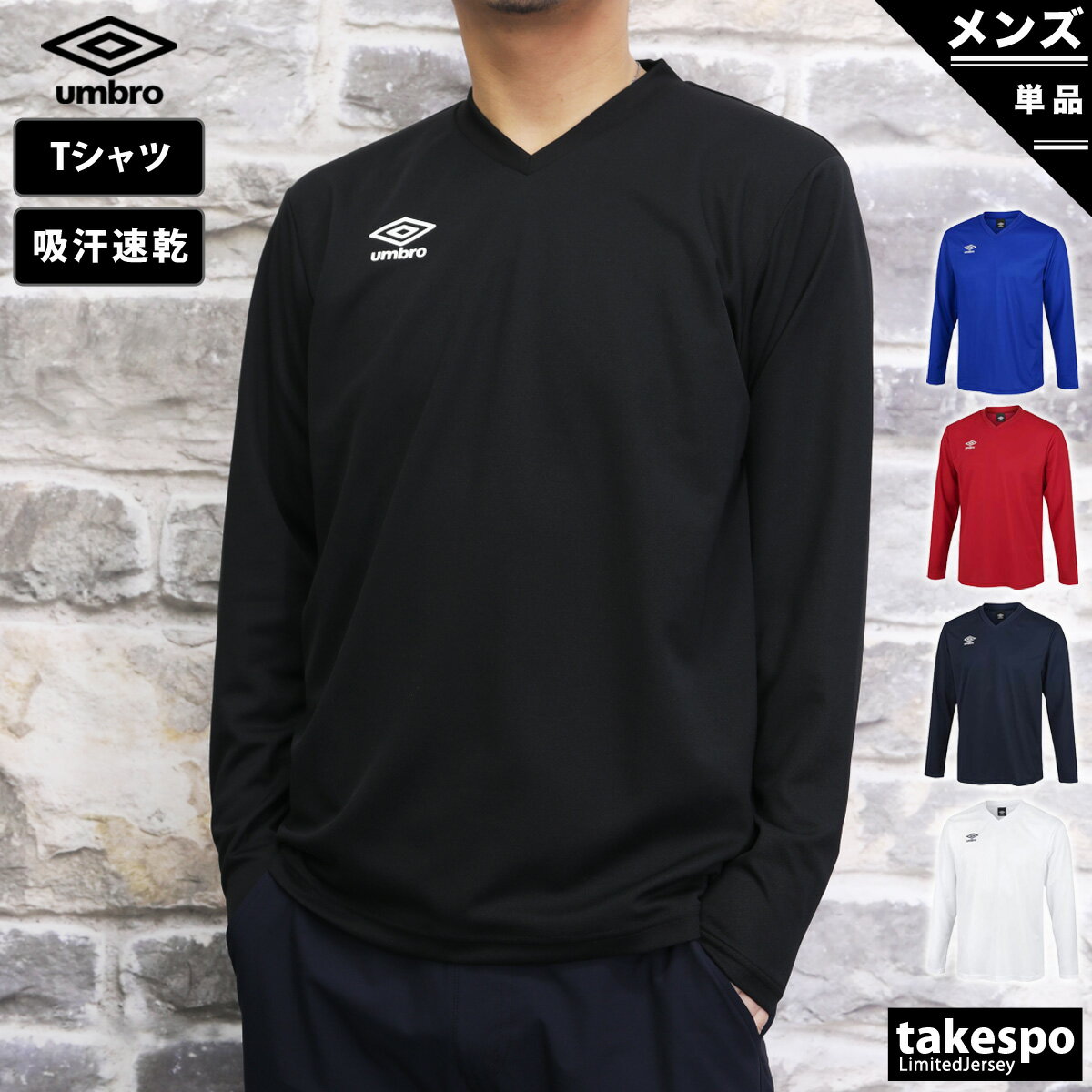 新作 アンブロ 長袖Tシャツ 上 メンズ umbro 吸汗 速乾 ゲームシャツ ドライ UAS6307L 大きいサイズ 有 プラクティスシャツ プラシャツ スポーツウェア トレーニングウェア ドライ