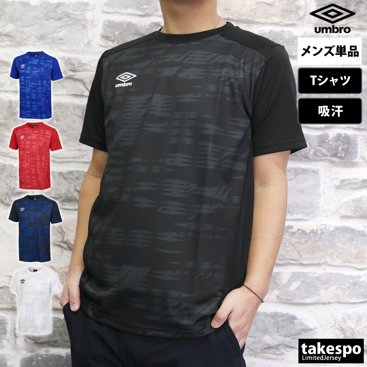 5/18-5/20 3日間限定ゲリラバーゲン 新作 アンブロ Tシャツ 上 メンズ umbro 半袖 吸汗 速乾 ゲームシャツ ドライ UAS6310| 大きいサイズ 有 プラクティスシャツ プラシャツ スポーツウェア ト…