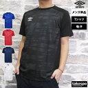 5/3-5/5 3日間限定ゲリラバーゲン 新作 アンブロ Tシャツ 上 メンズ umbro 半袖 吸汗 速乾 ゲームシャツ ドライ UAS6310| 大きいサイズ 有 プラクティスシャツ プラシャツ スポーツウェア トレ…