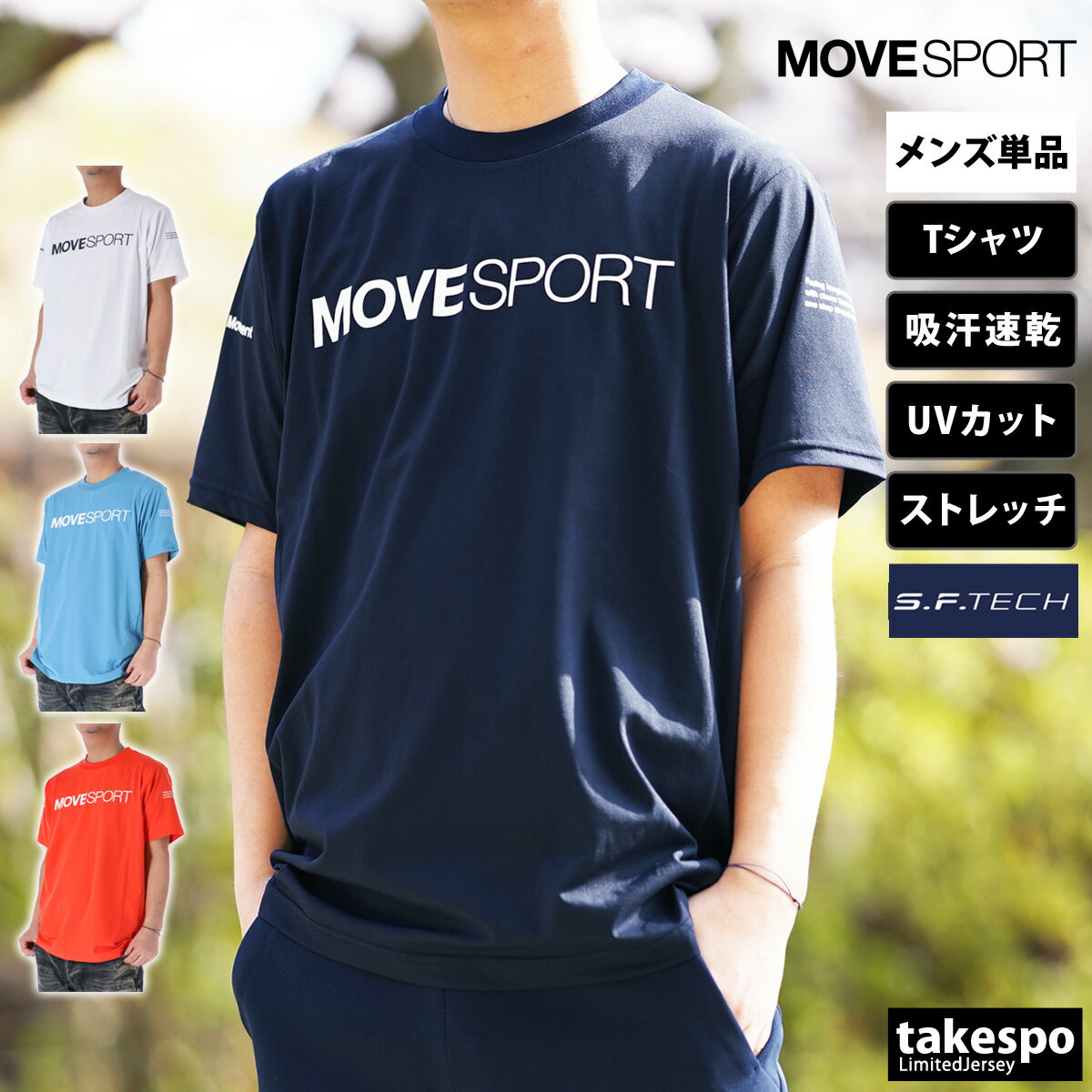 新作 ムーブスポーツ デサント Tシャツ 上 メンズ MOVESPORT DESCENTE ストレッチ 吸汗 速乾 UVカット SUNSCREEN 接触冷感 半袖 DMMVJA50| 大きいサイズ 有 スポーツウェア トレーニングウェア ドライ