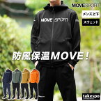 半額以下 ムーブスポーツ デサント スウェット 上下 メンズ MOVESPORT DESCENTE パーカー パンツ 裏トリコット ストレッチ 防風 保温 ジョガーパンツ S.F.TECH SHIELD エス.エフ.テック シールド DMMWJF24| セットアップ 上下セット 大きいサイズ 有