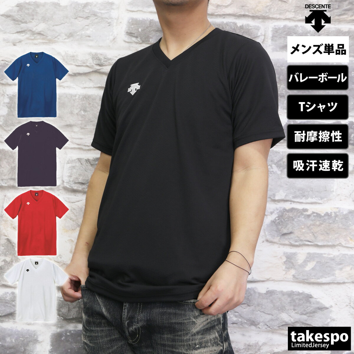 5/18-5/20 3日間限定ゲリラバーゲン 新作 デサント Tシャツ 上 メンズ DESCENTE 半袖 バレーボール 吸汗 速乾 DSS4321B| 大きいサイズ 有 プラクティスシャツ プラシャツ スポーツウェア トレーニングウェア