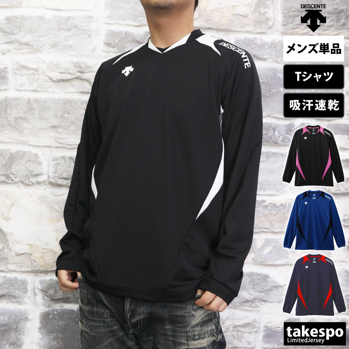 デサント 5/15限定ゲリラバーゲン 新作 デサント 長袖Tシャツ 上 メンズ DESCENTE 長袖 バレーボール クラブ 吸汗 速乾 DSS5410B| 大きいサイズ 有 プラクティスシャツ プラシャツ スポーツウェア トレーニングウェア ドライ