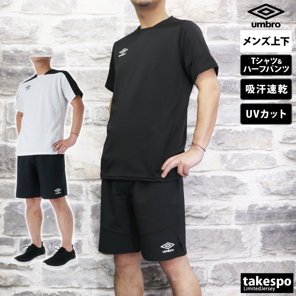 新作 アンブロ Tシャツ ハーフパンツ 上下 メンズ umbro 吸汗 速乾 UVカット ドライ サッカー フットサル 半袖／ハーフ UUUVJA54 春夏用| セットアップ 上下セット 大きいサイズ 有 プラクティスシャツ プラシャツ スポーツウェア