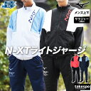 ミズノ 5/3-5/5 3日間限定ゲリラバーゲン 新作 ミズノ クロス薄手 ジャージ 上下 メンズ Mizuno フルジップ 吸汗 速乾 ストレッチ UVカット ムーブクロス N-XT 32JCB220| セットアップ 上下セット 大きいサイズ 有 スポーツウェア トレーニングウェア ドライ