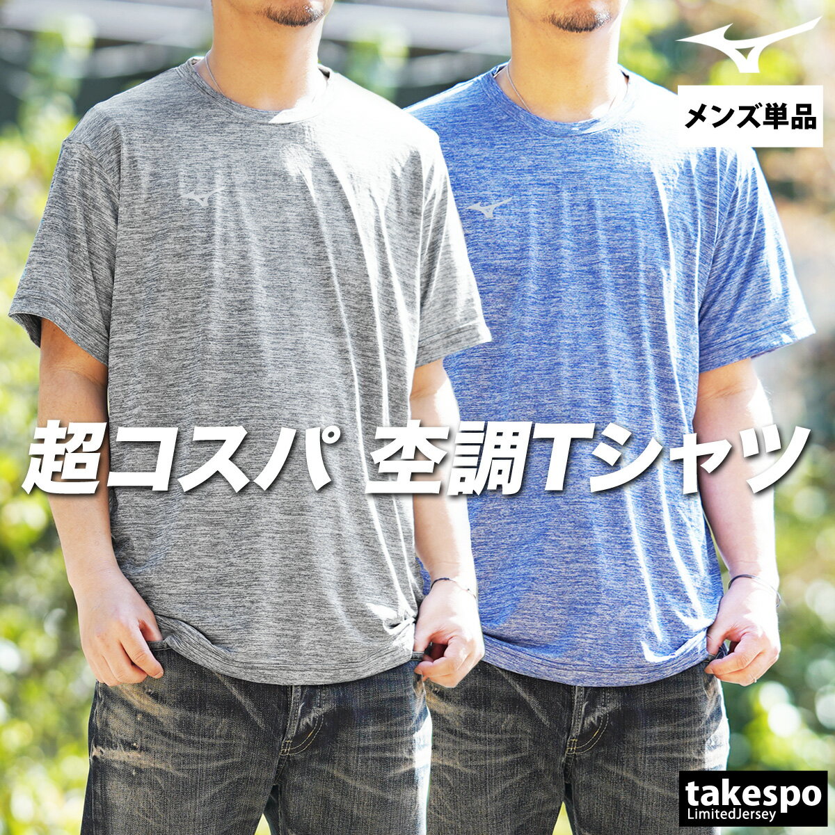 \楽天1位!/ Tシャツ メンズ 半袖 吸汗 速乾 ミズノ 吸水 ナビドライ ブランド Mizuno UVカット ドライ 杢 32MAC194 SALE セール...