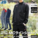 ミズノ 5/9-5/10 2日間限定ゲリラバーゲン 新作 ミズノ ジャージ 上下 メンズ Mizuno フルジップ 吸汗 速乾 ドライエアロフロー MCライン 32MCB001| セットアップ 上下セット 大きいサイズ 有 スポーツウェア トレーニングウェア ドライ