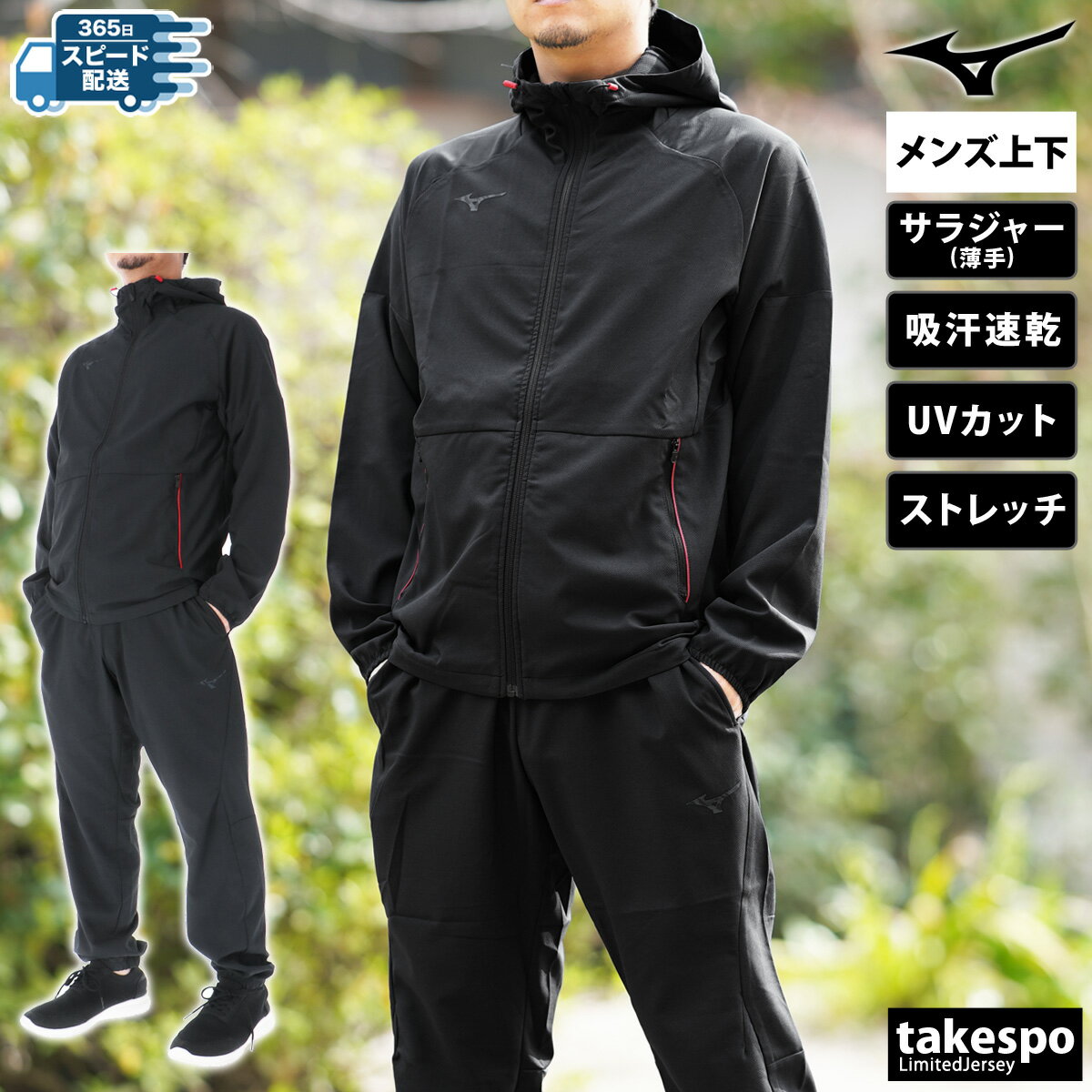 楽天市場】ミズノ メンズ クロス ジャージ上下の通販 楽天市場】ミズノ メンズ クロス ジャージ上下の通販