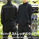 楽天限定ジャージのタケスポ5/3-5/5 3日間限定ゲリラバーゲン 新作 ミズノ スウェット 上下 メンズ Mizuno フルジップ ストレッチ MCライン 32MCB057| セットアップ 上下セット 大きいサイズ 有 スポーツウェア トレーニングウェア