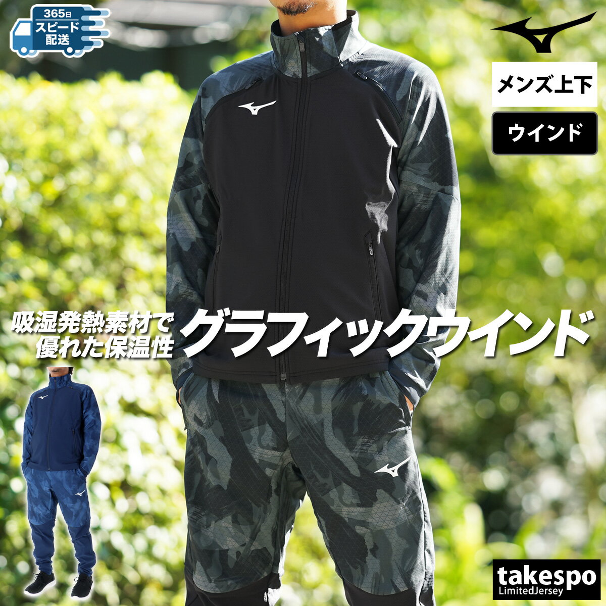 11/1-11/3 3日間限定ゲリラバーゲン ミズノ ウインドブレーカー 上下 セットアップ 冬 メンズ Mizuno 発熱 ストレッチ 防風 はっ水 撥水 保温 フルジップ 裏起毛 秋 冬 屋外 暖かい テーパードパンツ テックシールド ブレスサーモ 32MCB530 最強配送 新作