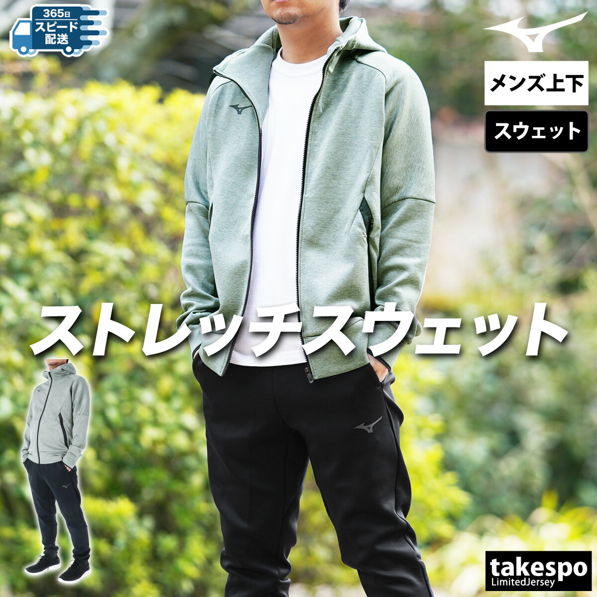 MIZUNO ミズノ ジャージ上下 メンズ セットアップ Mizuno