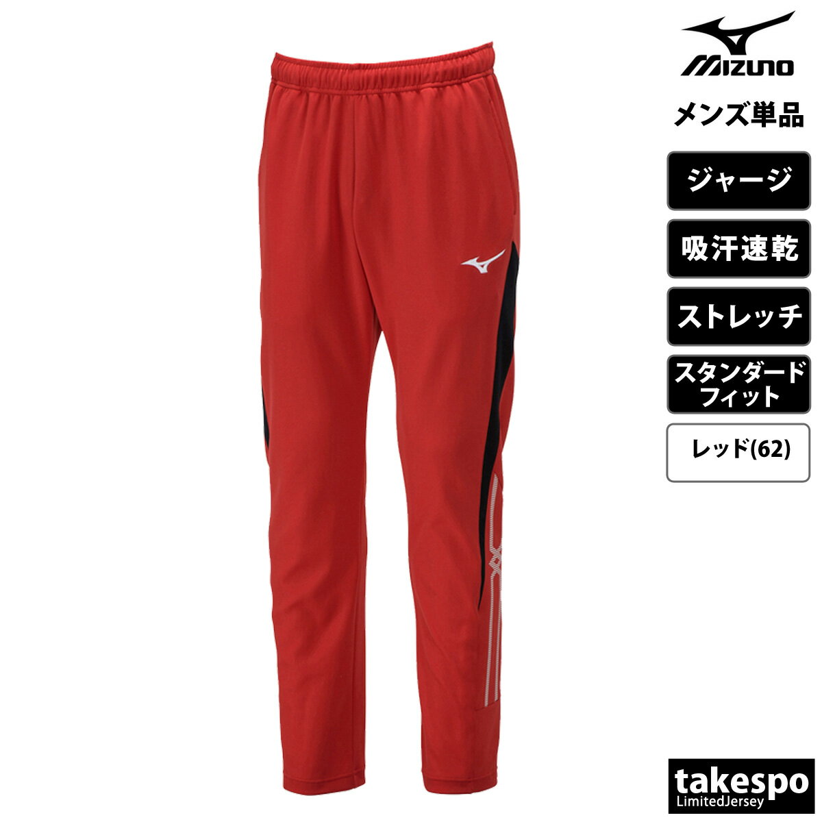 ミズノ クロスジャージパンツ 黒赤×金 Lサイズ 楽天市場】ミズノ ジャージ パンツ(カラーレッド)の通販