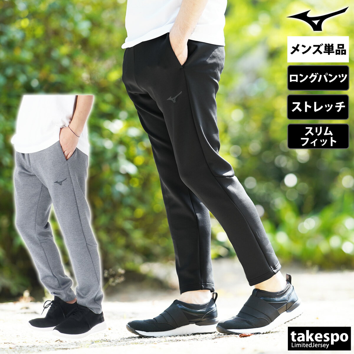 ミズノ 5/18-5/20 3日間限定ゲリラバーゲン ミズノ 新作 ロングパンツ 下 メンズ Mizuno スウエット ストレッチ 32MDA560 あす楽| 大きいサイズ 有 スポーツウェア トレーニングウェア