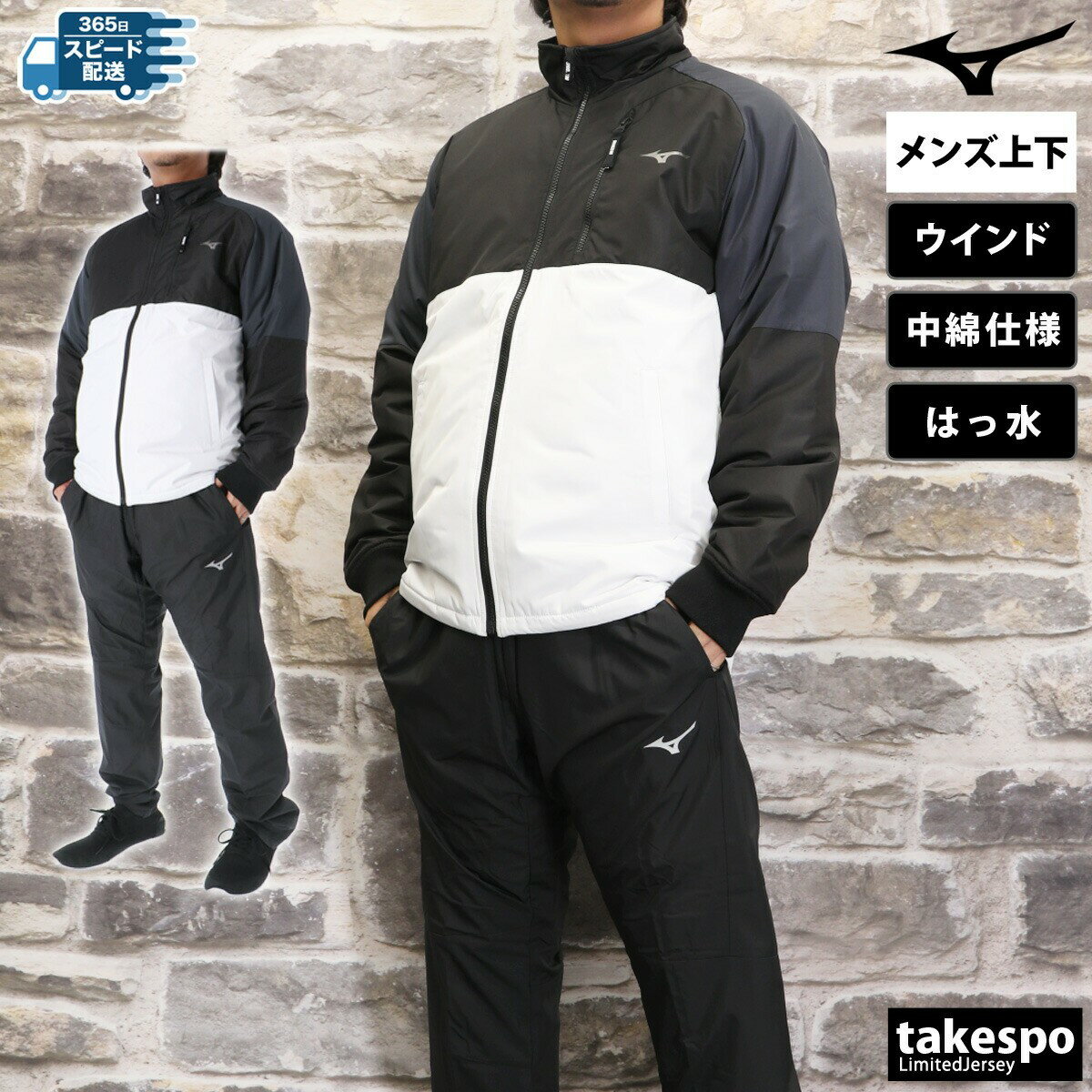 ミズノ ウインドブレーカー上下 メンズ セットアップ Mizuno 62MEB505 保温 はっ水 撥水 防風 SALE セール 上下セット 大きいサイズ 有 スポーツウェア トレーニングウェア スポーツ おしゃれ ブランド あす楽