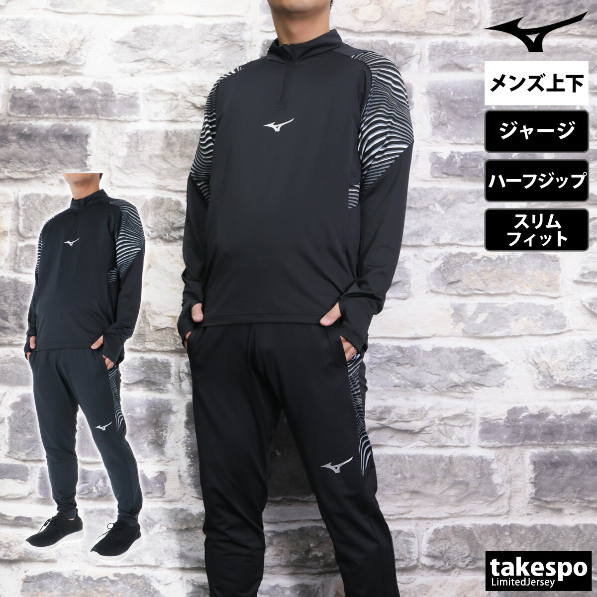 ミズノ 5/15限定ゲリラバーゲン 新作 ミズノ ジャージ 上下 メンズ Mizuno ハーフジップ サッカー フットサル P2MCB036| セットアップ 上下セット 大きいサイズ 有 スポーツウェア トレーニングウェア