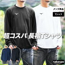 マラソン最大2000円オフクーポン有! 長袖 Tシャツ メンズ ロンT ミズノ ナビドライ ドライ 吸汗 速乾 Mizuno 32MAC195 SALE セール...