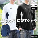 マラソン最大2000円オフクーポン有! 長袖 Tシャツ メンズ ロンT ミズノ ナビドライ ワンポイント クルーネック 吸汗 速乾 UVカット ドライ Mizu...