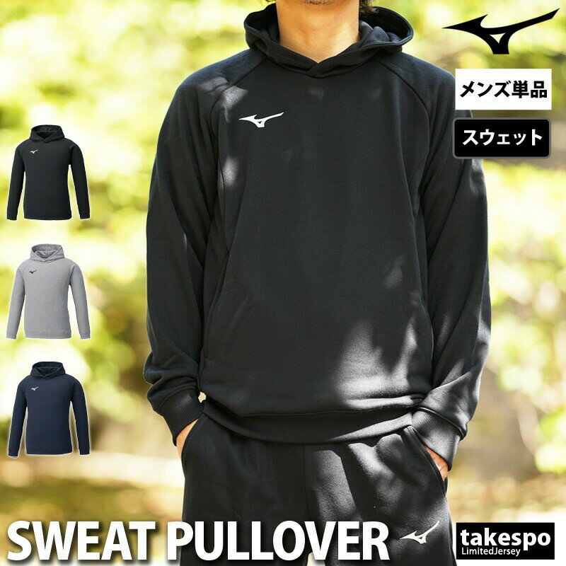 期間限定!最大3000円オフクーポン有! ミズノ ジャケット ブランド メンズ スウェット アウター フード付き プルオーバー パーカー フーディ ユニセックス...