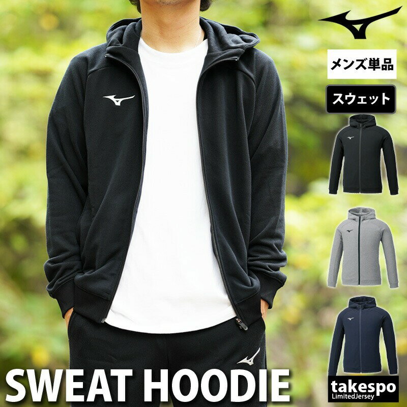 期間限定!最大3000円オフクーポン有! ミズノ ジャケット ブランド メンズ スウェット アウター フード付き フルジップ パーカー チーム Mizuno ス...