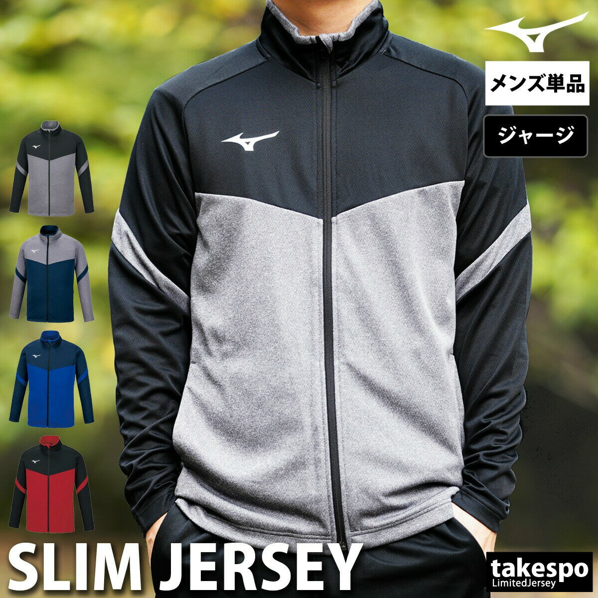 期間限定!最大3000円オフクーポン有! ミズノ ジャージ 上 メンズ ジャージジャケット チーム トラックトップ トラックジャケット フルジップ 黒 ブランド...