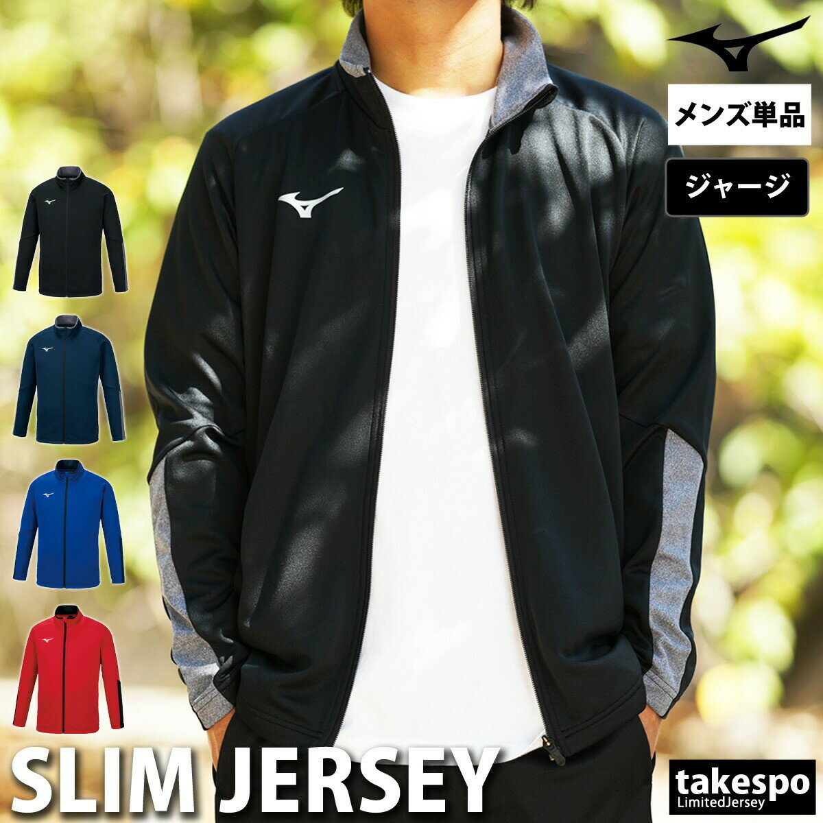 期間限定!最大3000円オフクーポン有! ミズノ ジャージ 上 メンズ ジャージジャケット チーム トラックトップ トラックジャケット 黒 ブランド Mizun...