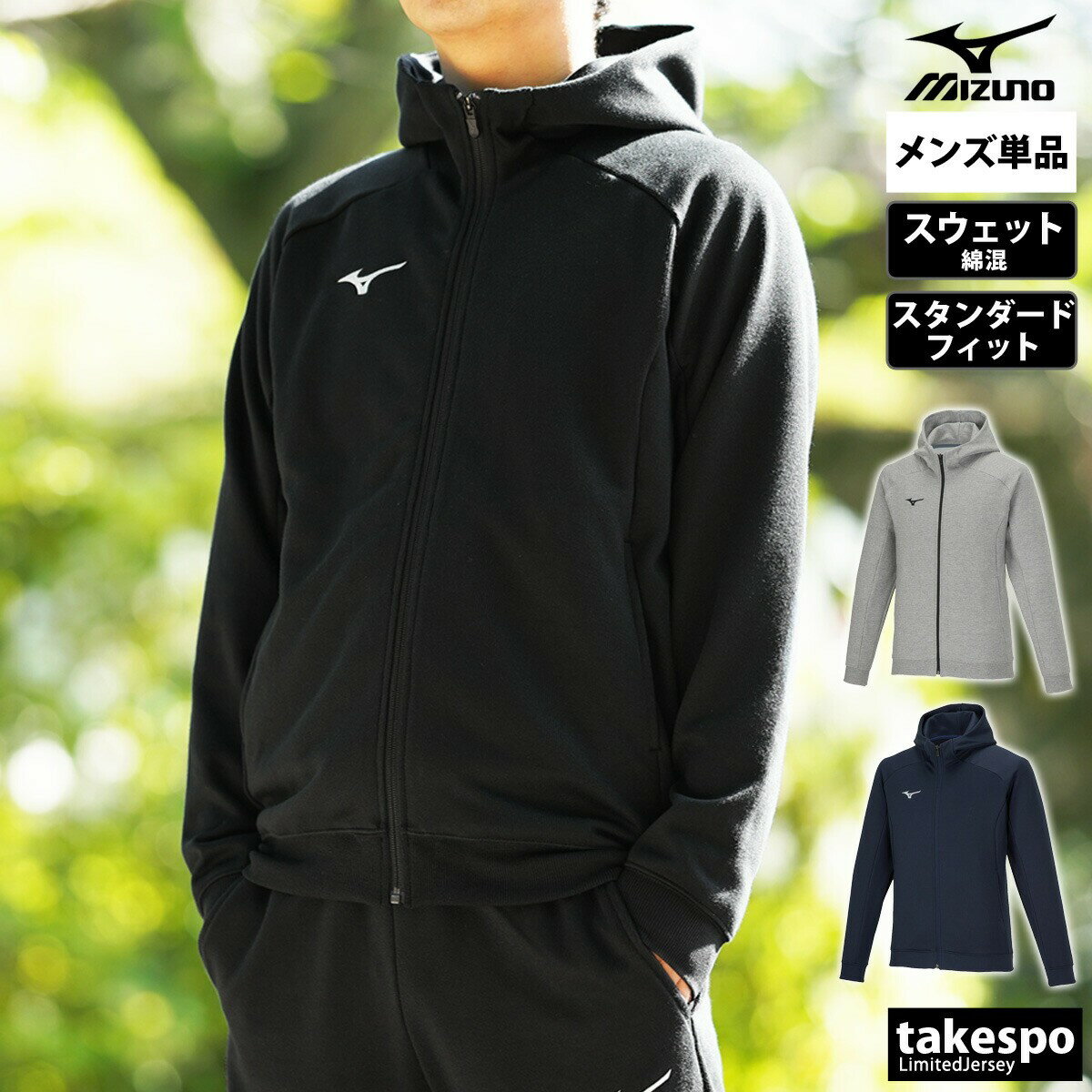 期間限定!最大3000円オフクーポン有! ミズノ ジャケット ブランド メンズ スウェット アウター フード付き・フルジップ チーム Mizuno スウェットジ...