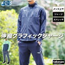 【マラソン限定】最大2000円クーポン! ミズノ ジャージ上下 メンズ セットアップ Mizuno 32MCC005 フルジップ トラックスーツ ワンポイント ...