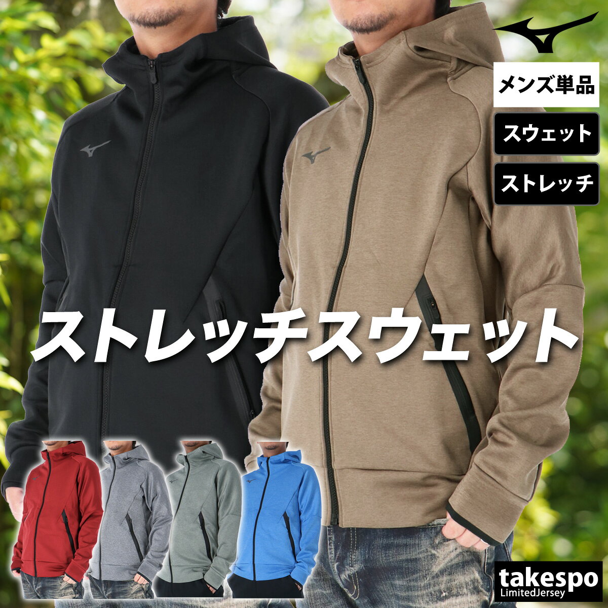 期間限定!最大3000円オフクーポン有! ミズノ ジャケット ブランド メンズ スウェット アウター フード付き フーディ フルジップ スエット ストレッチ M...