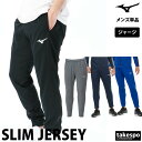ジャージ 下 メンズ ミズノ ロングパンツ チーム ジャージパンツ トラックパンツ 黒 Mizuno 32MD1160| 大きいサイズ 有 スポーツウェア トレ...