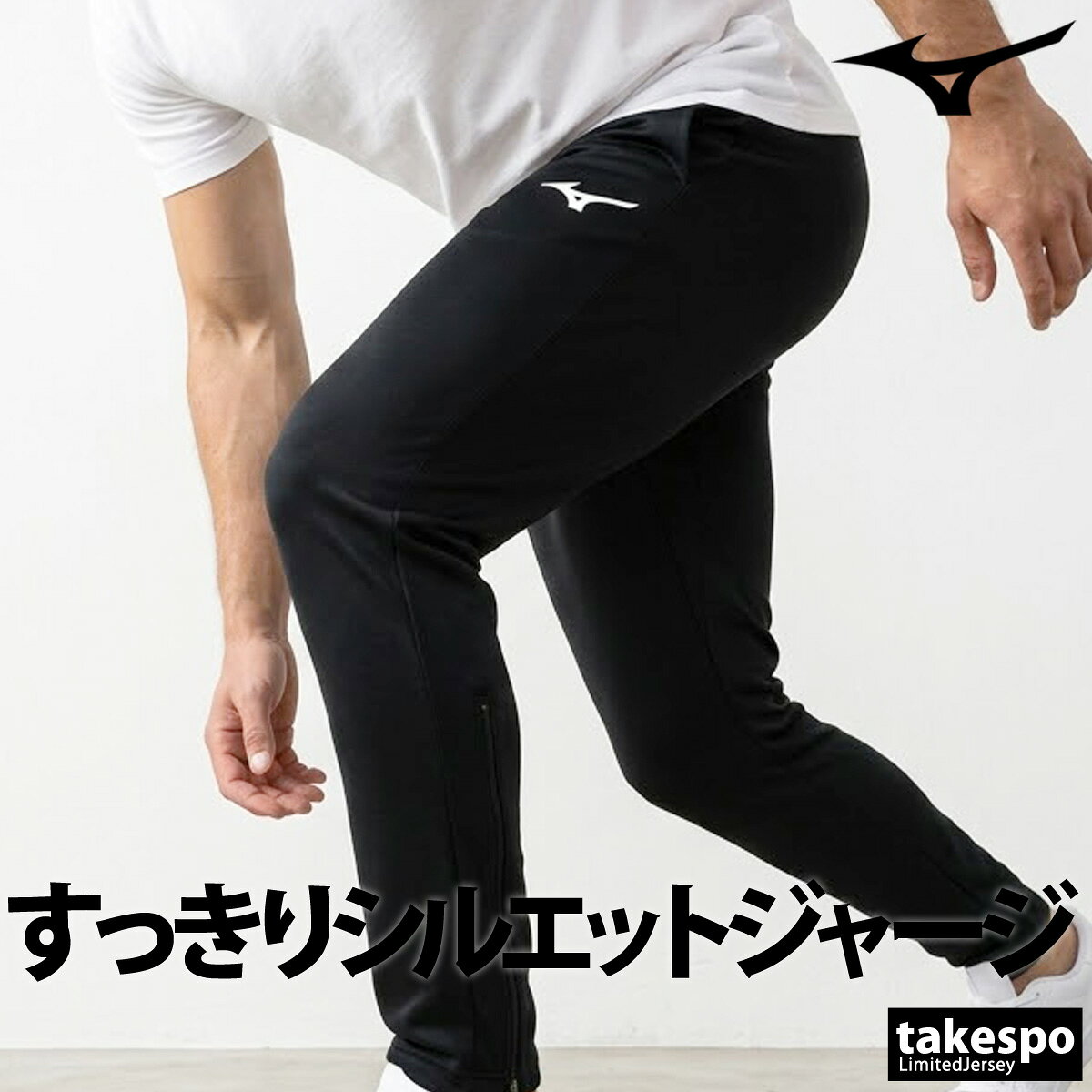 ＼楽天1位！／ ジャージ 下 メンズ ミズノ ロングパンツ チーム ジャージパンツ トレーニング トラックパンツ 黒 ブランド Mizuno 32MD1160 大きいサイズ 有 スポーツウェア トレーニングウェア スポーツ おしゃれ