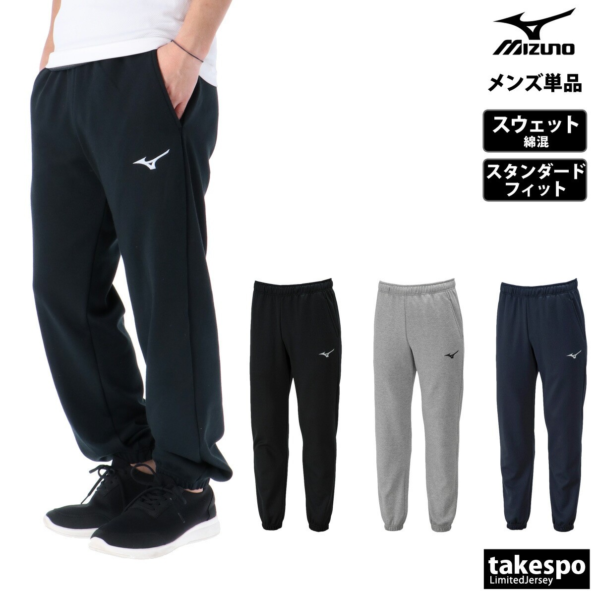 期間限定!最大3000円オフクーポン有! ジャージ 下 メンズ ミズノ ロングパンツ チーム スウェットパンツ ブランド Mizuno 32MDA175| 大き...