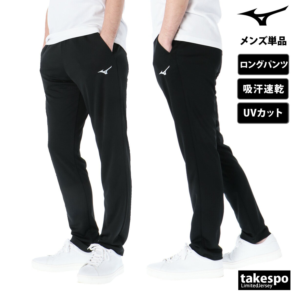 ＼6/1は全品ポイント5倍！23:59まで／ ジャージ 下 メンズ ミズノ ロングパンツ トラックパンツ 吸汗 速乾 UVカット ドライ ジャージパンツ Mizuno 32MDC195 新作| 大きいサイズ 有 スポーツウェア トレーニングウェア スポーツ おしゃれ ブランド