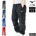ジャージ 下 メンズ ミズノ ロングパンツ タフブレーカー ウインドパンツ ラグビー 耐久性 撥水 タフプラス Mizuno 32MF9182| 大きいサイズ 有 スポーツウェア トレーニングウェア スポーツ おしゃれ ブランド