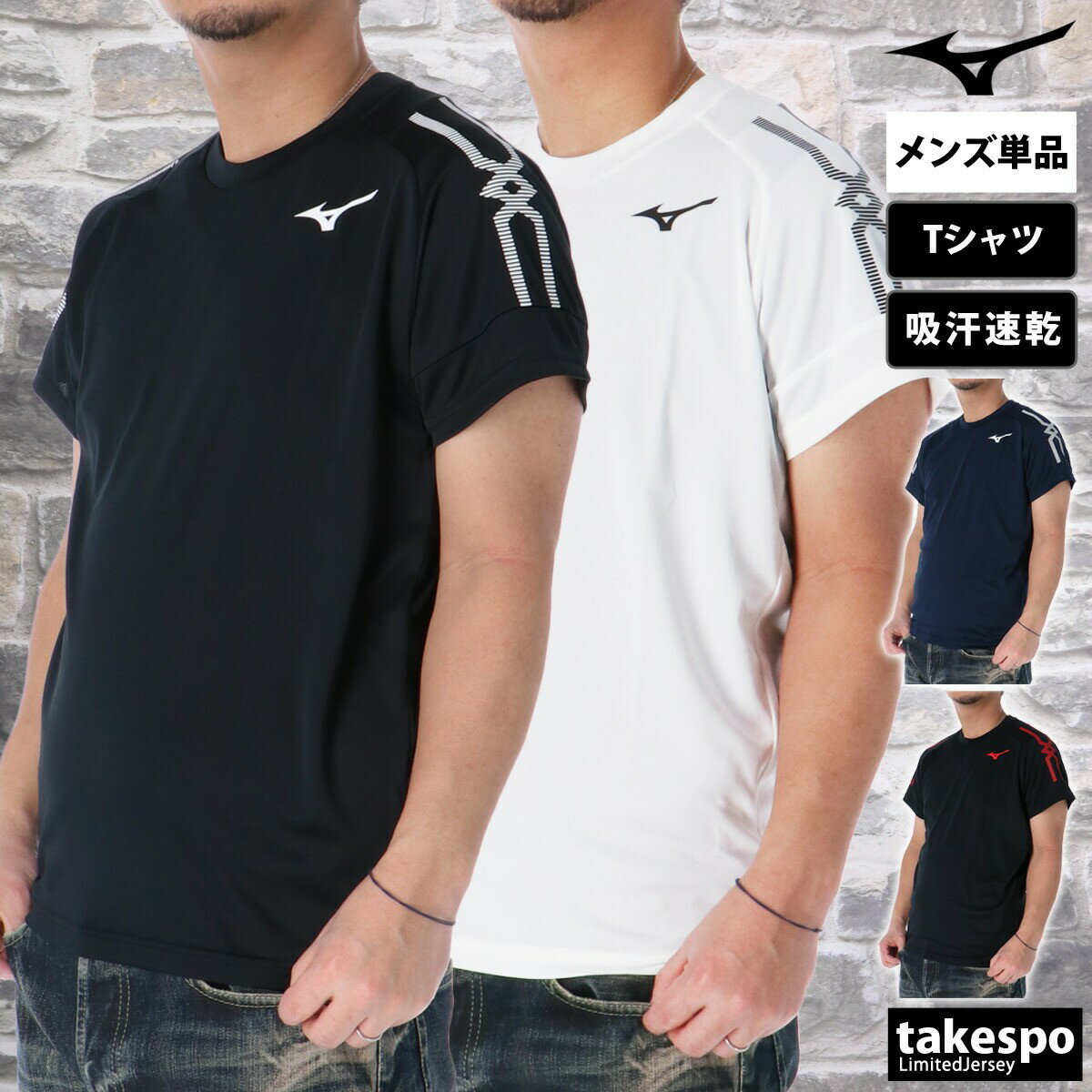 期間限定!最大3000円オフクーポン有! Tシャツ メンズ 半袖 吸汗 速乾 ミズノ 吸水 MCライン ブランド Mizuno ワンポイント ドライ U2MAC...