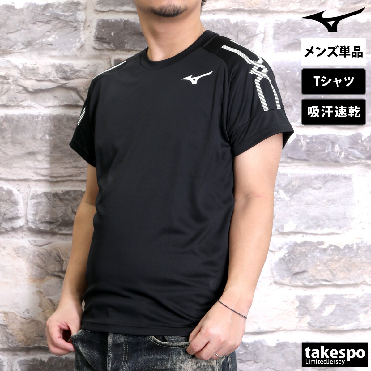 ミズノ Tシャツ メンズ 半袖 速乾 スポーツ ブランド 吸汗 吸水 MCライン ワンポイ...