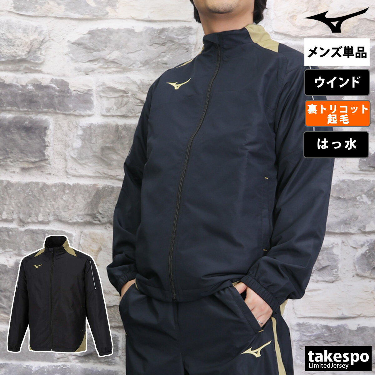 ミズノ ウインドブレーカー メンズ ウインドジャケット シャカシャカ アウター チ...
