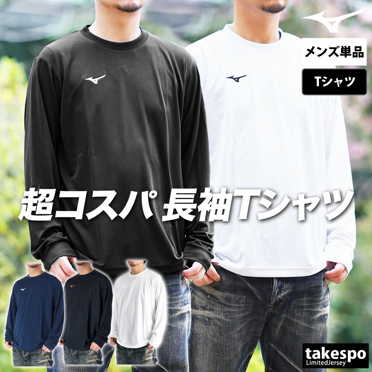 期間限定!最大3000円オフクーポン有! 長袖Tシャツ メンズ ブランド ミズノ スポーツ Tシャツ ロンT ロンティー ロングTシャツ 長袖 Mizuno ナ...
