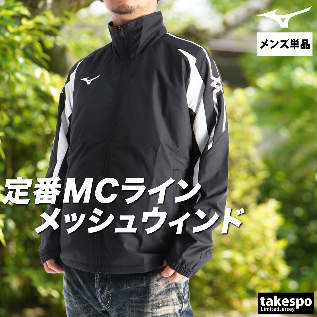 ＼楽天1位！／ ミズノ ウインドブレーカー メンズ ウインドジャケット シャカシャ...