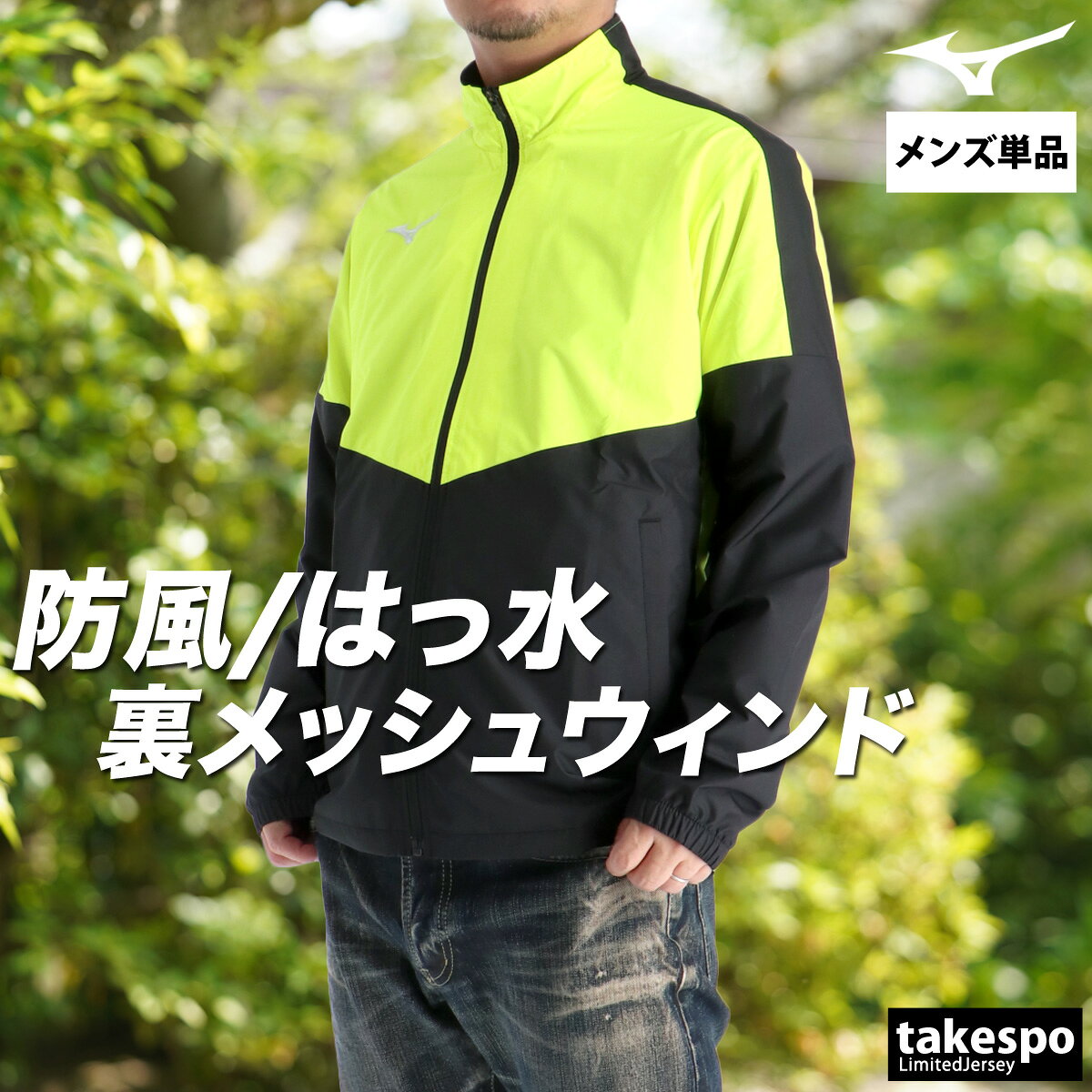 大人気！限定品です。ミズノプロ　ウィンドブレーカー黒/黄 ミズノプロ ウィンドブレーカー」の人気商品一覧 | 安い商品を通販