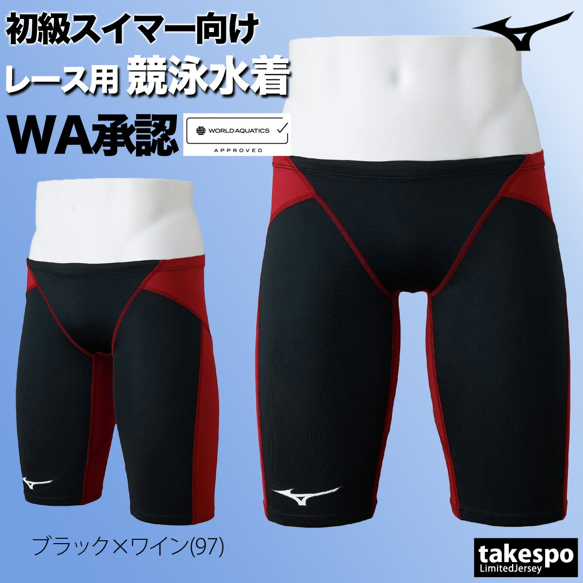 競泳水着 メンズ ミズノ fina承認 WA承認 【返品交換不可】 スイミング 水泳 WORLD...