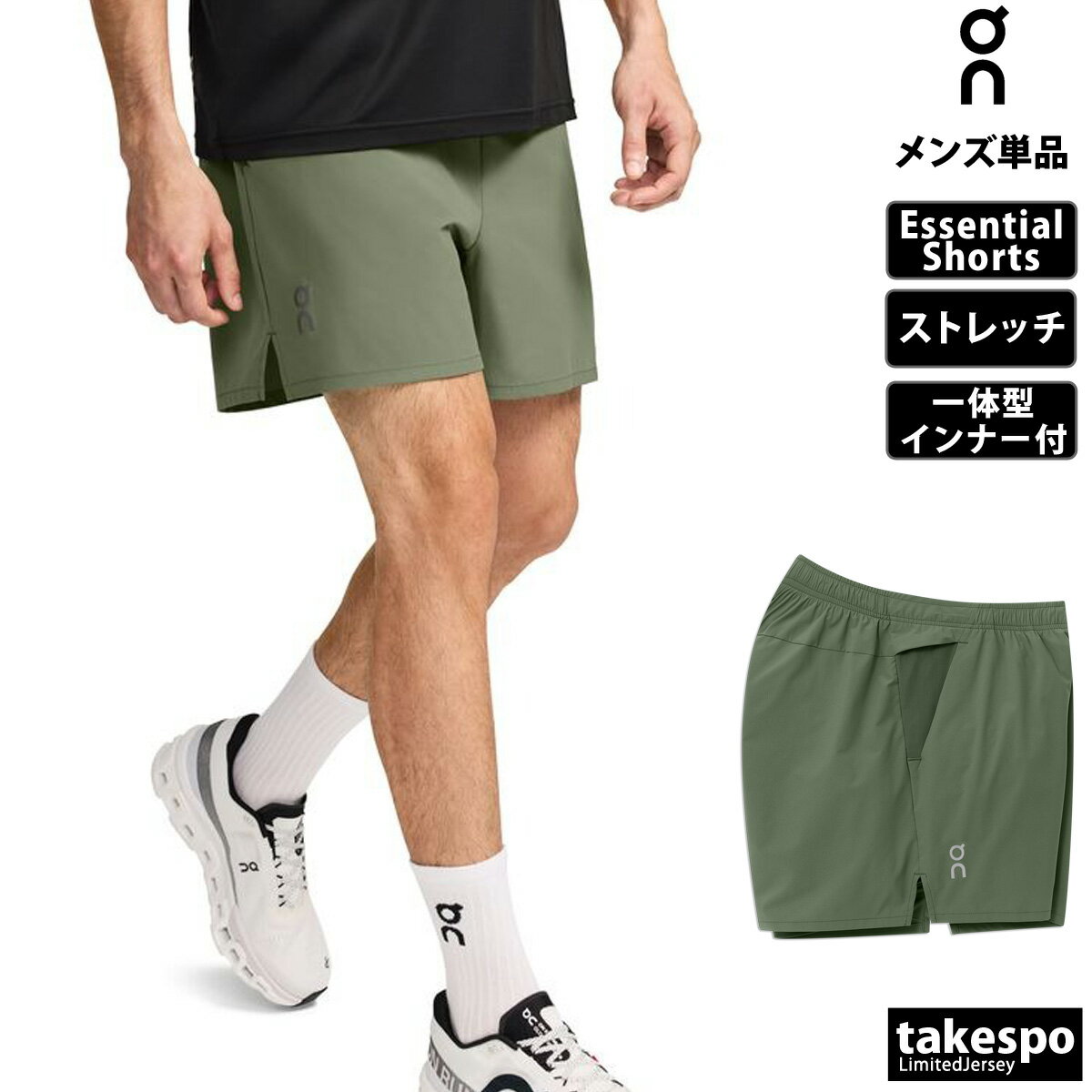 オン Essential Shorts エッセンシャルショーツ 新作 ショートパンツ 下 メンズ On ストレッチ トレーニング ランニング 一体型インナー 1ME11520858M 緑 グリーン| 大きいサイズ 有 スポーツ…