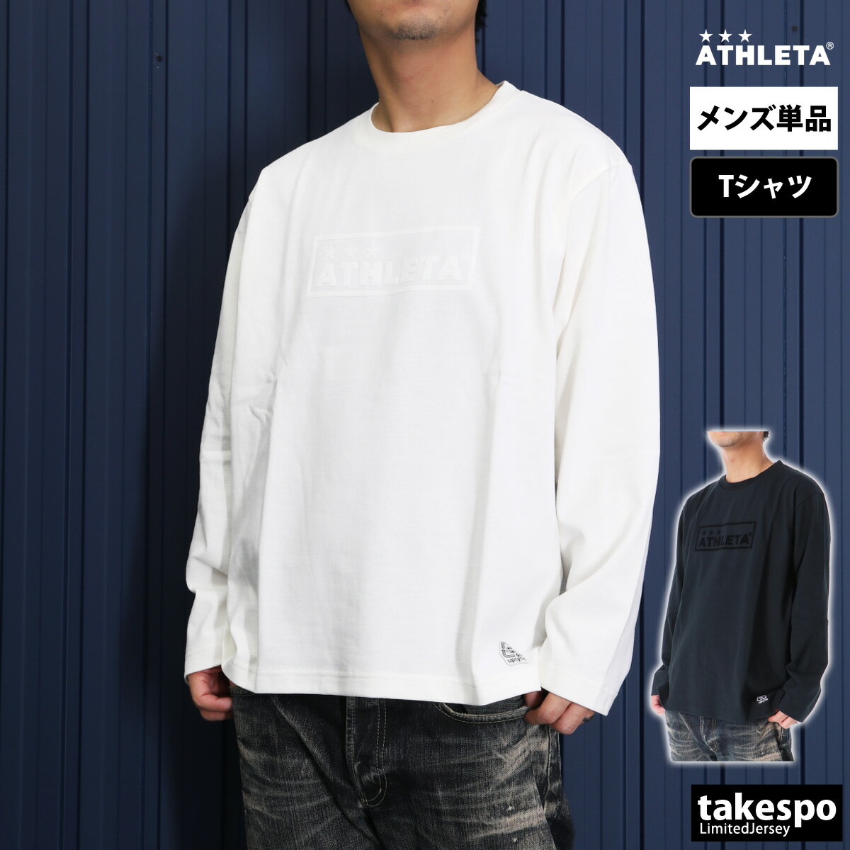 楽天限定ジャージのタケスポ5/15限定ゲリラバーゲン 新作 アスレタ Tシャツ 上 メンズ ATHLETA 長袖 綿混 サッカー フットボール フットサル ロンT サステナブル UPCYCLE 09017| 大きいサイズ 有 スポーツウェア トレーニングウェア